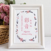 命名書 お七夜 初節句 刺繍 フレーム入り タイムレスフラワー・ピンク（ホワイト生地）