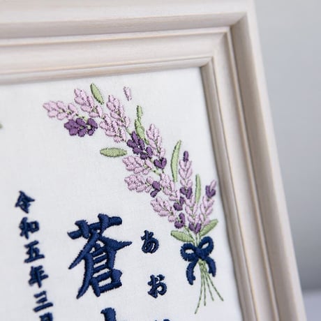 バースデーボード 命名旗 命名紙 刺繍 命名書 フレーム入り ラベンダー（ホワイト生地）