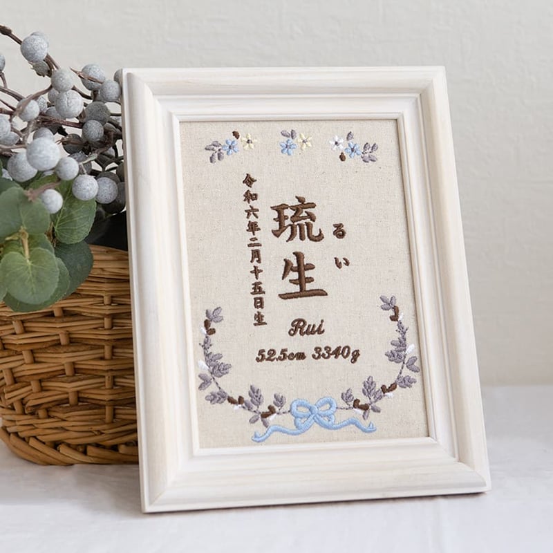 お七夜 命名書 初節句 刺繍 フレーム入り クラシックボタニカル