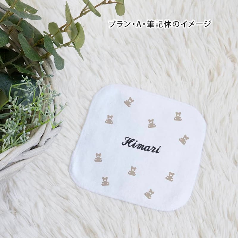 刺繍 名入れハンカチ 記念品 卒園 クリスマス プレゼント 名前