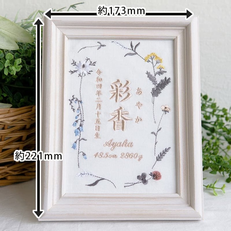 【レビューで送料無料】 お七夜 フレーム入り 命名書 刺繍 バースボード 命名書 その他