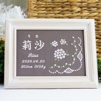 お七夜 命名式 刺繍 命名書 フレーム入り アンシャンタン（ブラウン生地）