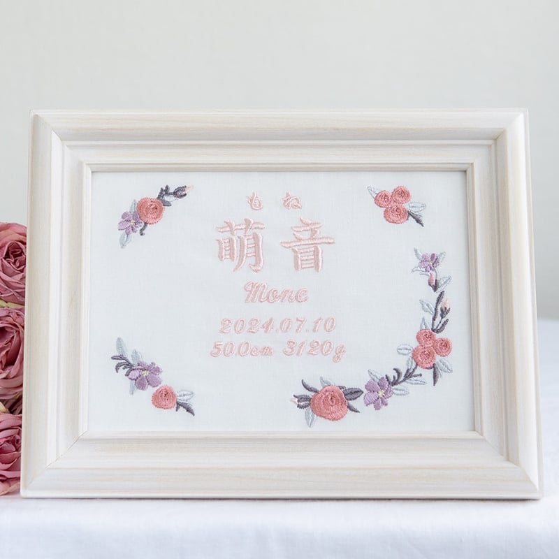 お七夜 バーズボード 刺繍 命名書 フレーム入り ブルームローズ 