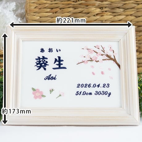 お七夜 命名式 名前旗 命名書 刺繍 フレーム入り ル・プランタン・ネイビー（ホワイト生地）