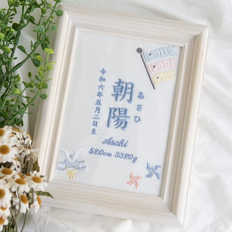 端午の節句 名前旗 兜 初節句 こいのぼり 刺繍 命名書 フレーム入り KODOMONOHI・そよ風（ホワイト生地）