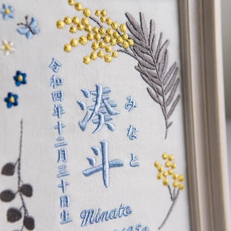 初節句 名前旗 お七夜 命名ボード 刺繍 命名書 フレーム入り アンティークミモザ・ブルー（ホワイト生地）