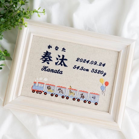 お七夜 男の子 命名ボード 刺繍 命名書 フレーム入り アニマルトレイン（リネンコットン生地）