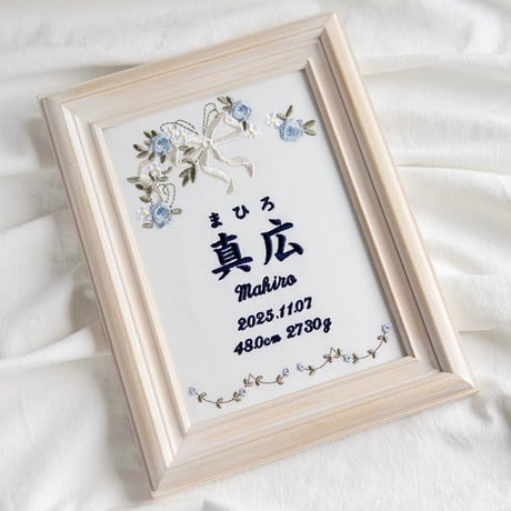 お七夜 命名書  初節句 名前旗 刺繍 フレーム入り ジュレーヴ・ブルー（ホワイト生地）
