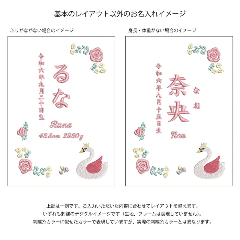 お七夜 女の子 名前旗 刺繍 命名書 フレーム入り ローズスワン・ピンク