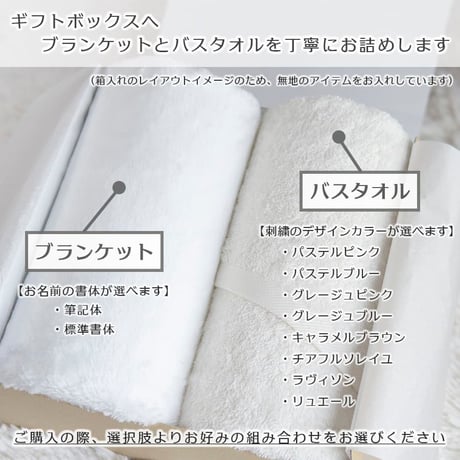 出産祝いのギフトセット 名前入りブランケット ベルフルール・ベージュとオーガニックコットン名前入りバスタオル・FLOWERS