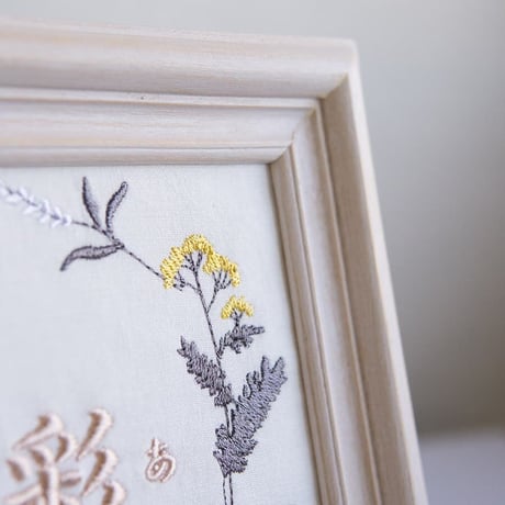 お七夜 命名書 バースボード 刺繍 命名書 フレーム入り ニュアンスフラワー（ホワイト生地）