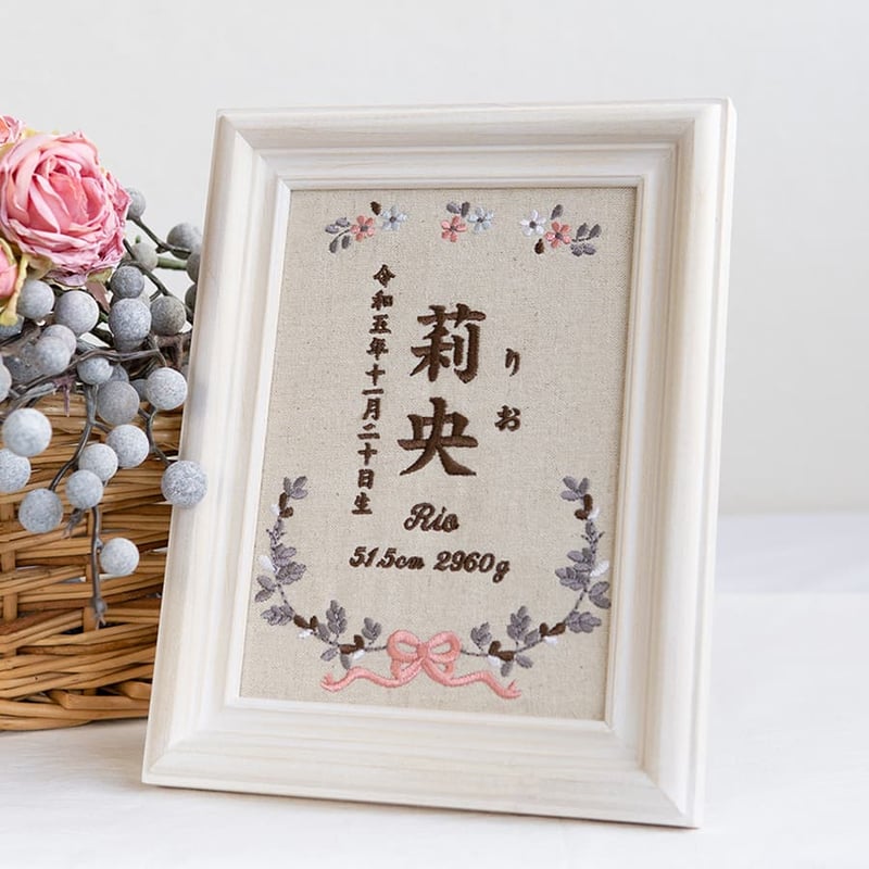 命名書 お七夜 命名紙 刺繍 フレーム入り クラシックボタニカル