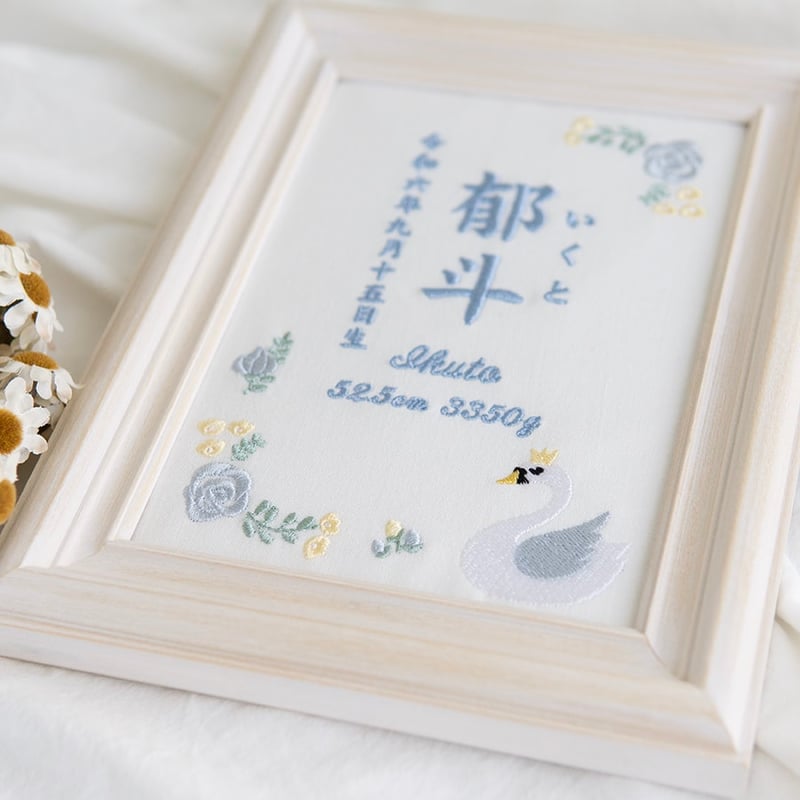 お七夜 名前旗 男の子 刺繍 命名書 フレーム入り ローズスワン・ブルー