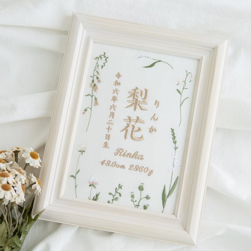 お七夜 名前旗 バースボード 刺繍 命名書 フレーム入り お七夜 名前旗 バースボード 刺繍 命名書 フレーム入り