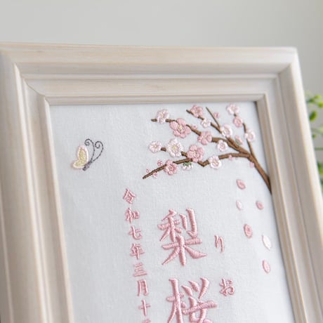 命名書 お七夜 初節句 命名式 刺繍 フレーム入り プランタニエール（ホワイト生地）