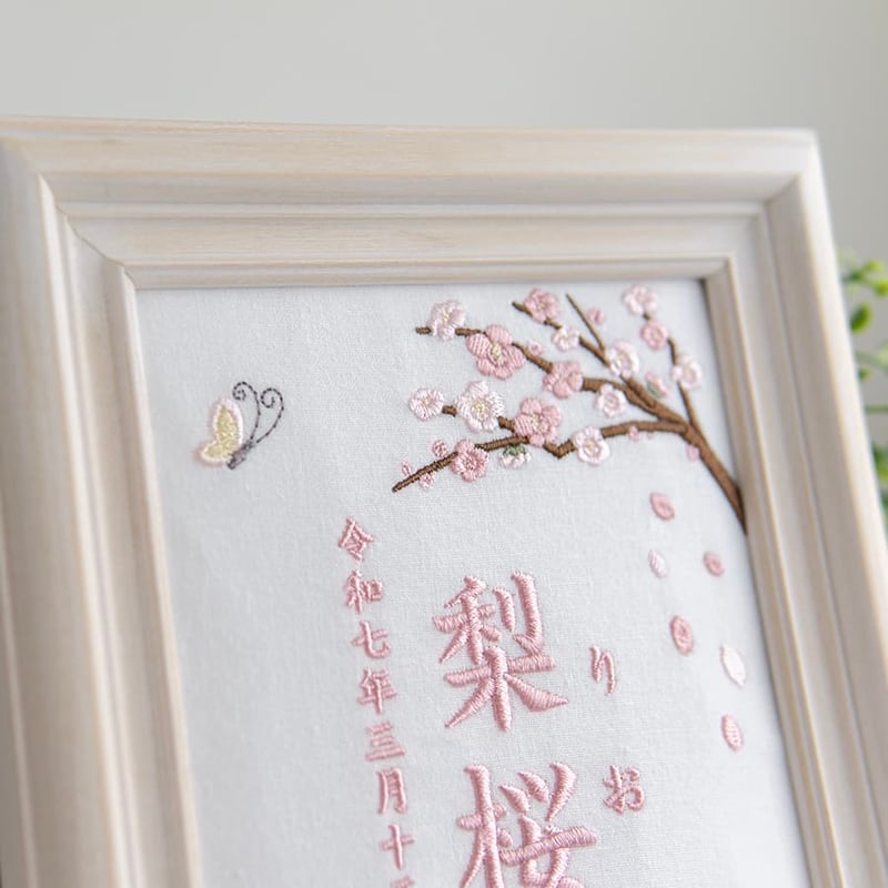 命名書 お七夜 初節句 命名式 刺繍 フレーム入り プランタニエール