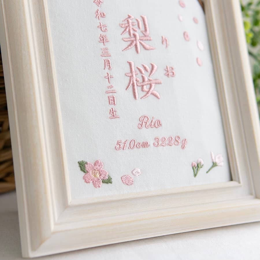 命名書 お七夜 初節句 命名式 刺繍 フレーム入り プランタニエール