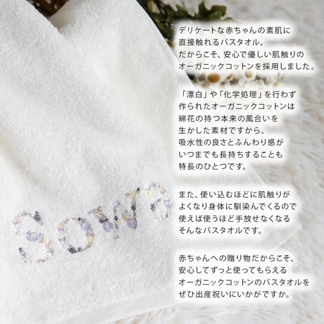 出産祝い ギフトセット 刺繍 名入れ 男の子 女の子 オーガニックコットン名前入りバスタオル2枚セット・FLOWERS・リュエール