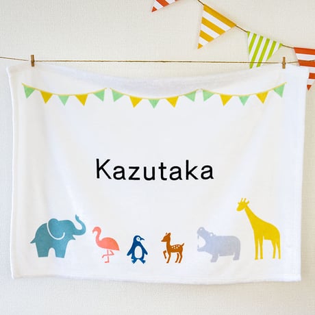 名前入りブランケットを喜ばれる出産祝いに｜どうぶつデコレーション