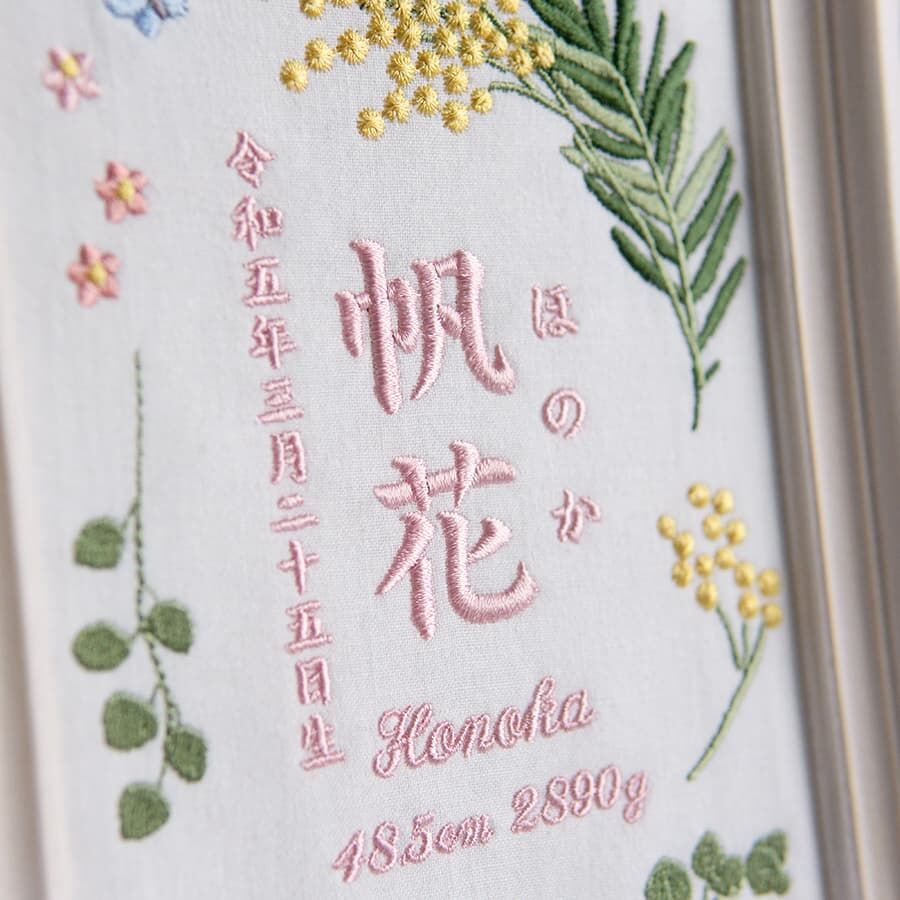 名入れ命名書 バースボード 刺繍 命名書 フレーム入り ミモザ・ピンク(ホワイト生地) | 出 名入れ命名書 バースボード 刺繍 命名書 フレーム入り ミモザ・ピンク(ホワイト生地) | 出