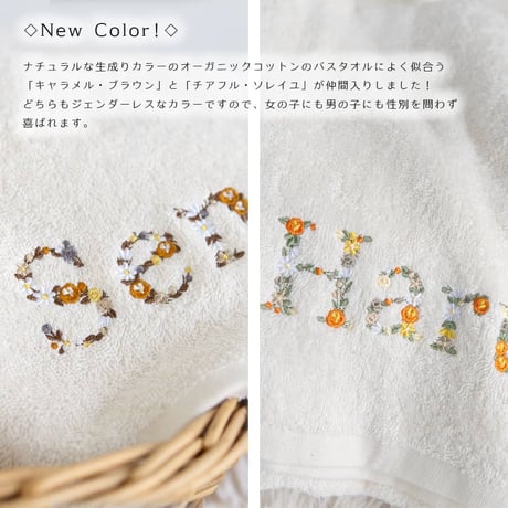出産祝い 女の子にも 男の子にも 名入れ刺繍 オーガニックコットン名前入りバスタオル・FLOWERS