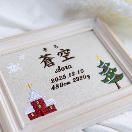 お七夜 命名式 バースボード 刺繍 命名書 フレーム入り ネージュノエル（リネンコットン生地）