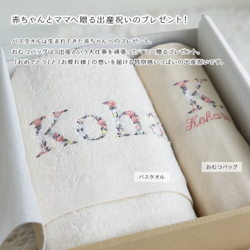 女の子への出産祝い ギフトセット 名入れ刺繍 オーガニック