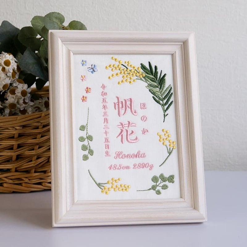 名入れ命名書 バースボード 刺繍 命名書 フレーム入り ミモザ・ピンク