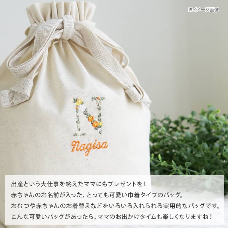 名入れ刺繍 ママへの出産祝い 名前入りおむつバッグ・FLOWERS | 出産
