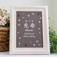 お七夜 バースボード 名前旗 刺繍 命名書 フレーム入り プティミニョン（ブラウン生地）