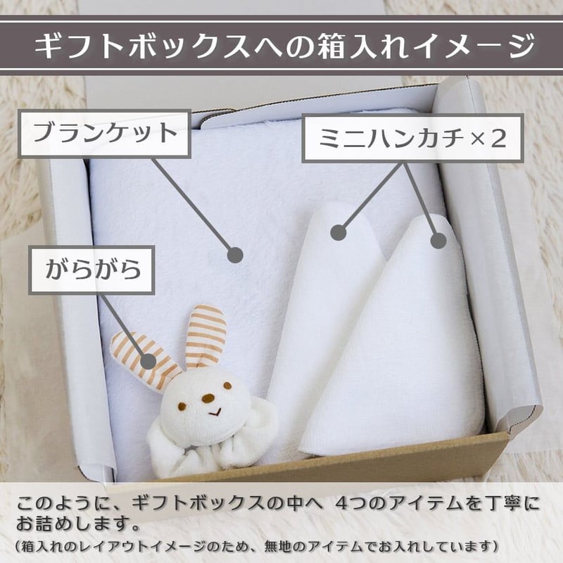出産祝いのギフトセット 名入れブランケットと名入れミニハンカチ2枚と 