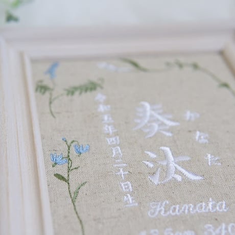 刺繍 命名書 お七夜 フレーム入り ミスティボタニカル（リネンコットン生地）