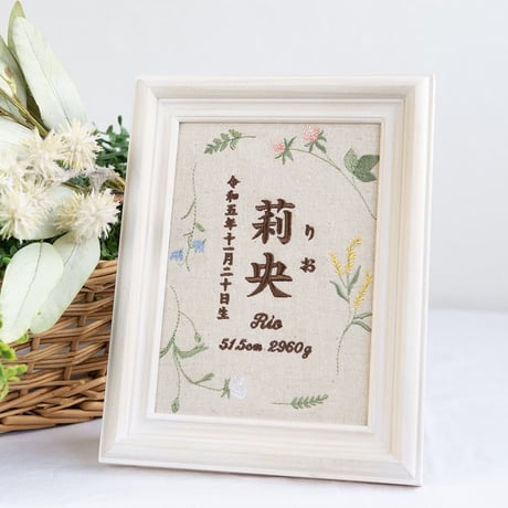 初節句 名前旗 お七夜 刺繍 命名書 フレーム入り ナチュールボタニカル（リネンコットン生地）
