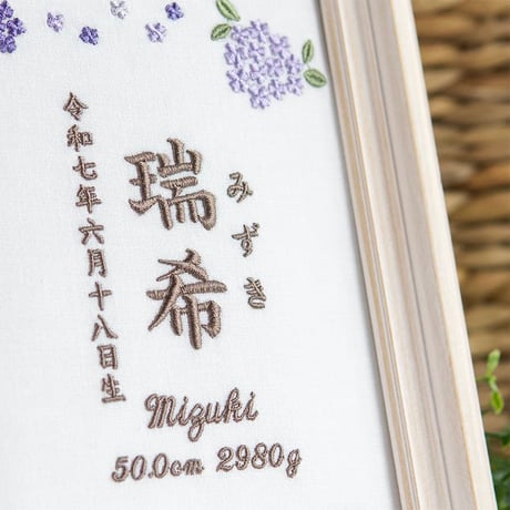 命名書 お七夜 命名式 刺繍 フレーム入り オルタンシア・ヴィオレ（ホワイト生地）