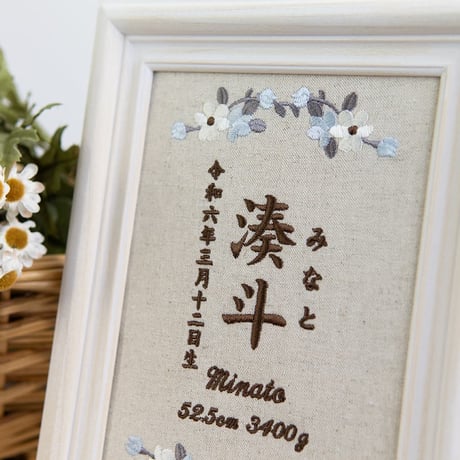 命名書 お七夜 初節句 刺繍 フレーム入り ロンドフルール・ブルー（リネンコットン生地）