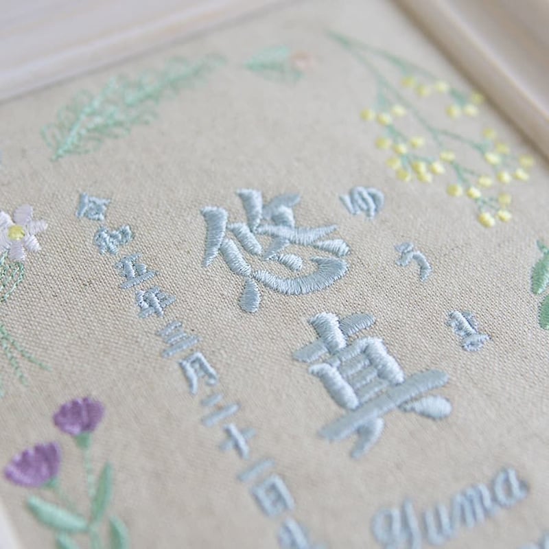 刺繍 命名書 フレーム入り お七夜 命名紙 ピュアフラワー・ブルー