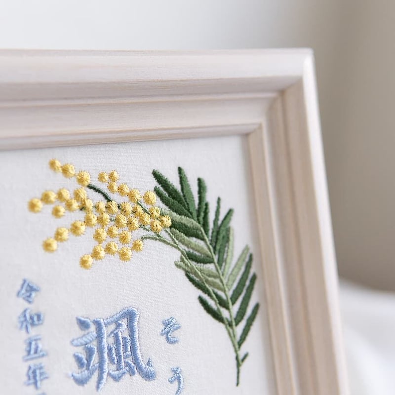 命名書 お七夜 命名紙 刺繍 フレーム入り ミモザ・ブルー（ホワイト