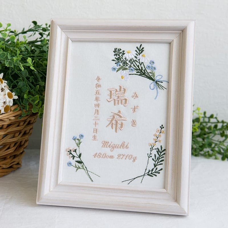命名書 刺繍 お七夜 百日祝い フレーム入り ナチュールブーケ
