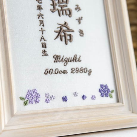 命名書 お七夜 命名式 刺繍 フレーム入り オルタンシア・ヴィオレ（ホワイト生地）