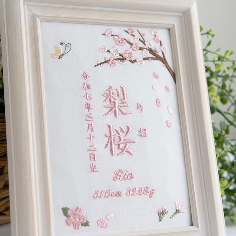 命名書 お七夜 初節句 命名式 刺繍 フレーム入り プランタニエール