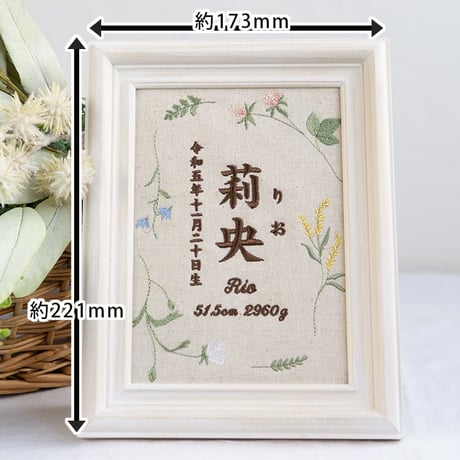 初節句 名前旗 お七夜 刺繍 命名書 フレーム入り ナチュールボタニカル（リネンコットン生地）