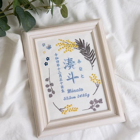 初節句 名前旗 お七夜 命名ボード 刺繍 命名書 フレーム入り アンティークミモザ・ブルー（ホワイト生地）