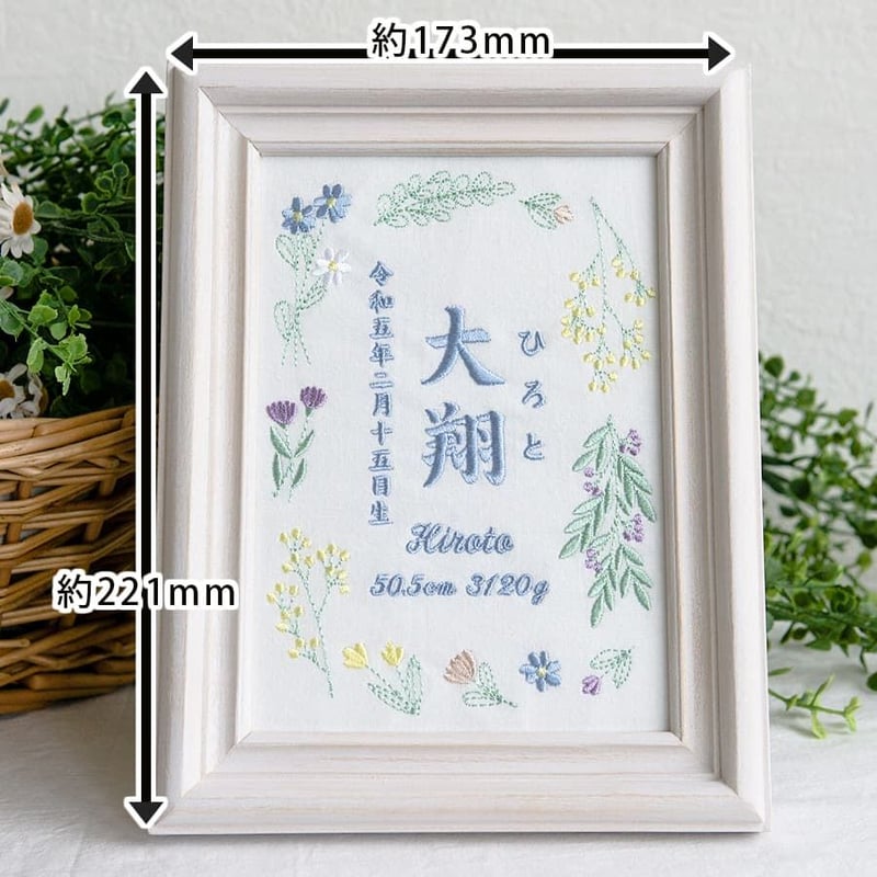 刺繍命名書オーダー
