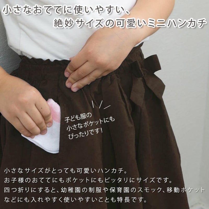 名入れ刺繍 キッズハンカチ 保育園 卒園記念 名前入りミニハンカチ