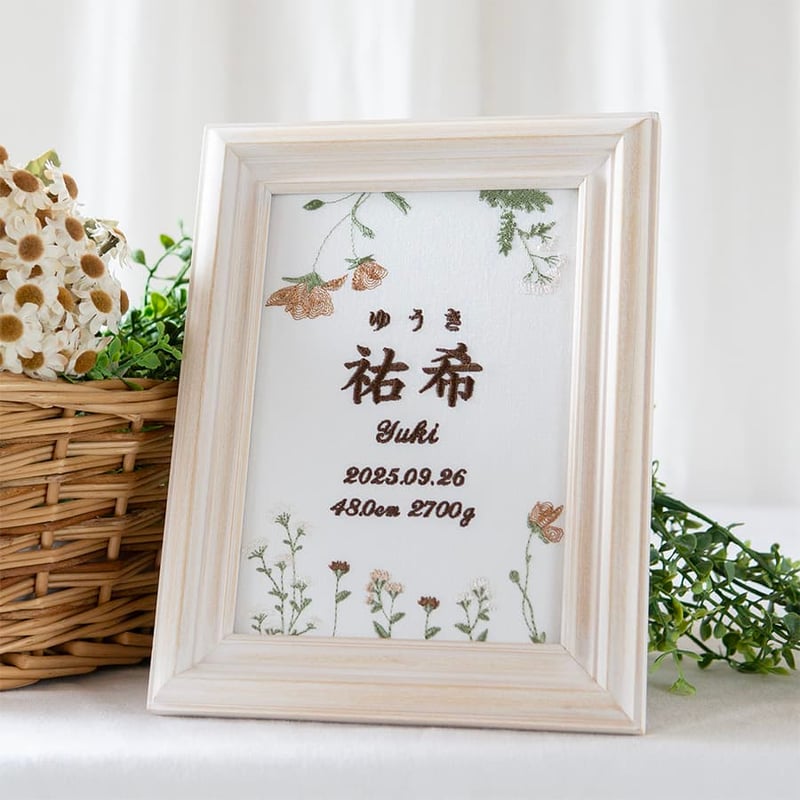 命名書 お七夜 初節句 名前旗 刺繍 フレーム入り パルテール