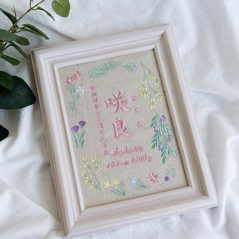 刺繍 命名書 フレーム入り お七夜 命名ボード ピュアフラワー・ピンク