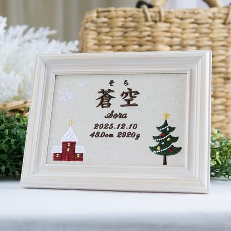 お七夜 命名式 バースボード 刺繍 命名書 フレーム入り ネージュノエル（リネンコットン生地）