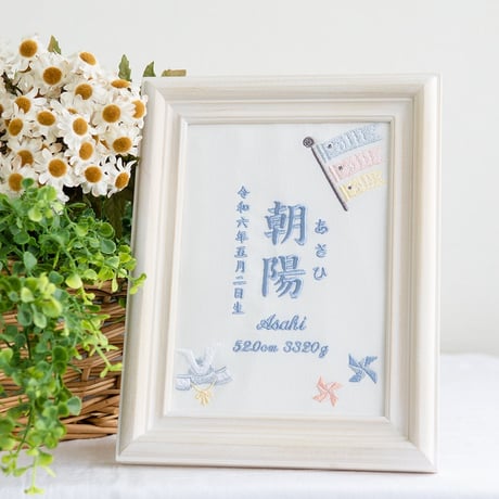 端午の節句 名前旗 兜 初節句 こいのぼり 刺繍 命名書 フレーム入り KODOMONOHI・そよ風（ホワイト生地）