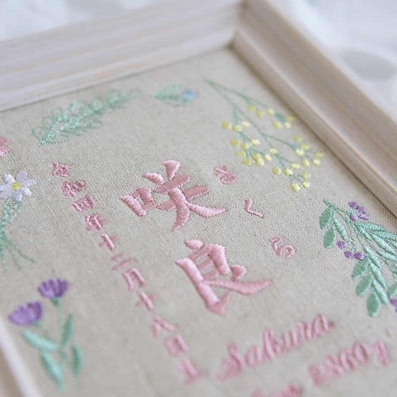 刺繍 命名書 フレーム入り お七夜 命名ボード ピュアフラワー・ピンク