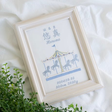 お七夜 刺繍 男の子 名前旗 命名書 フレーム入り 回転木馬・ブルー（ホワイト生地）